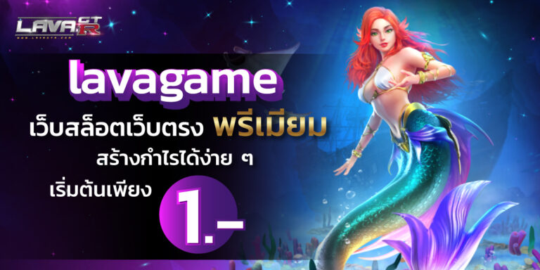 lavagame