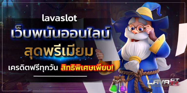 lavaslot