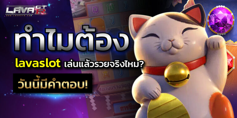 lavaslot