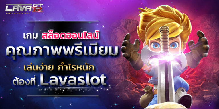 lavaslot
