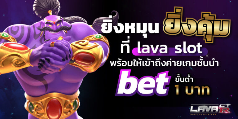 lava slot