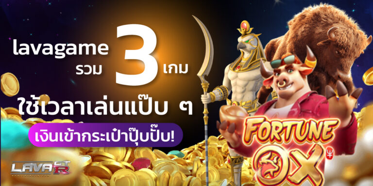 lavagame