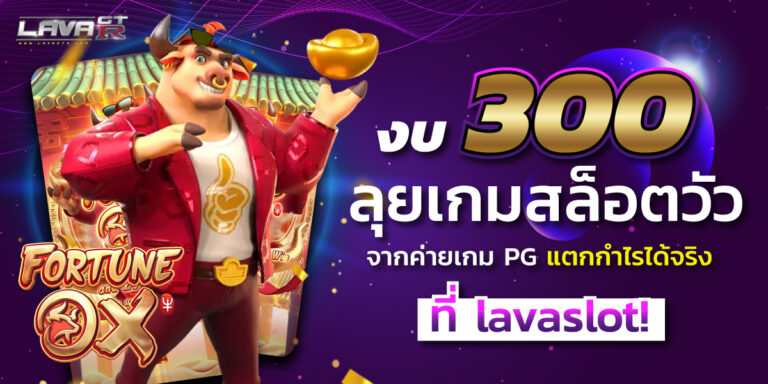 lavaslot