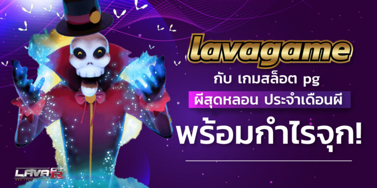 lavagame