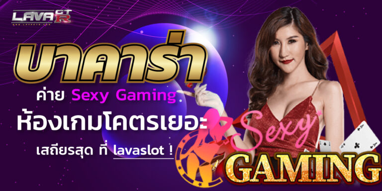 lavaslot
